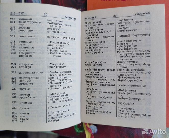 Многоязычный миниатюрный разговорник 1964 г