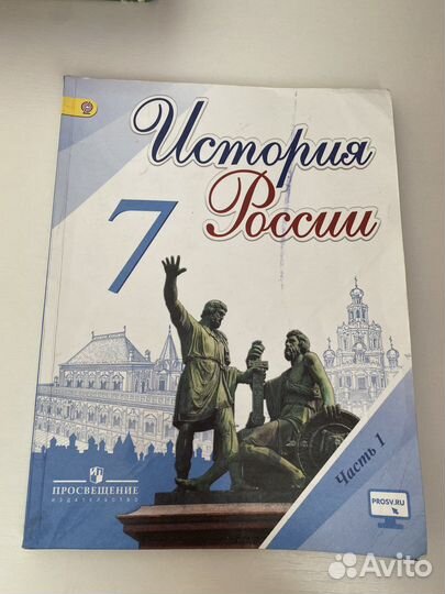 Учебники 7 класс история россии 2 части