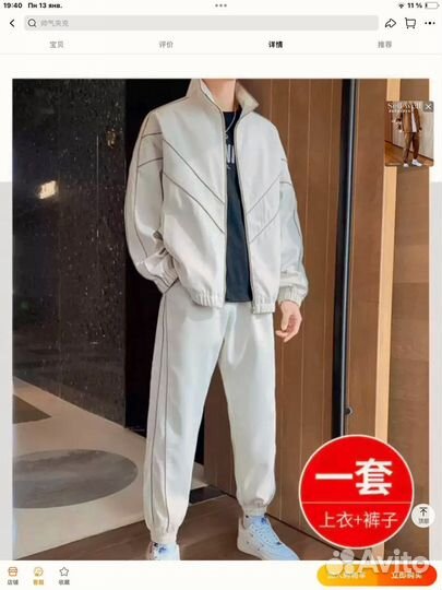 Мужская одежда