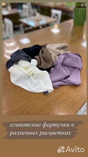 Никаб,фартук