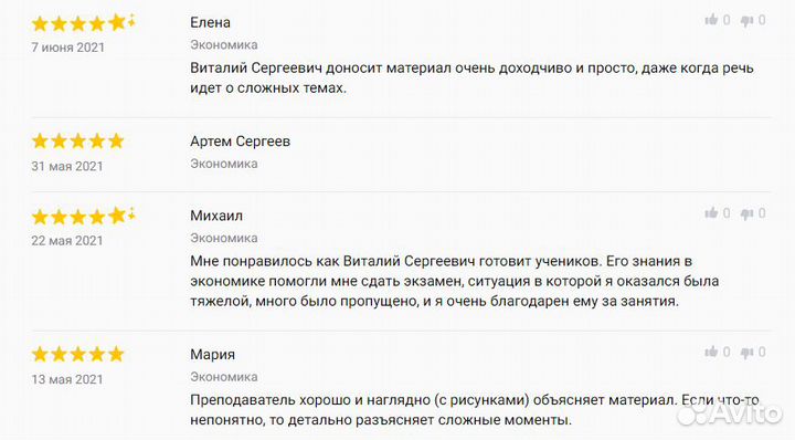 Репетитор по экономике