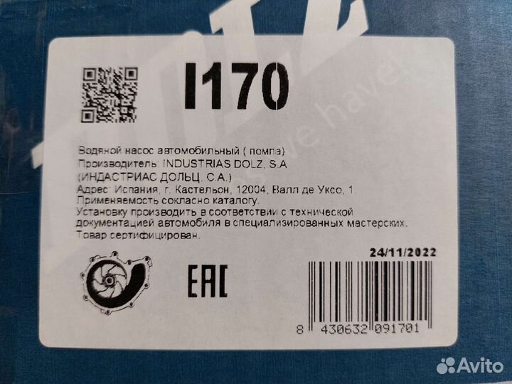 Насос водяной (помпа) Dolz 244/250/290/daily 2.3d