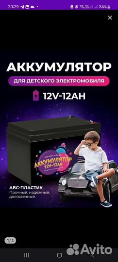 Детский электромобиль