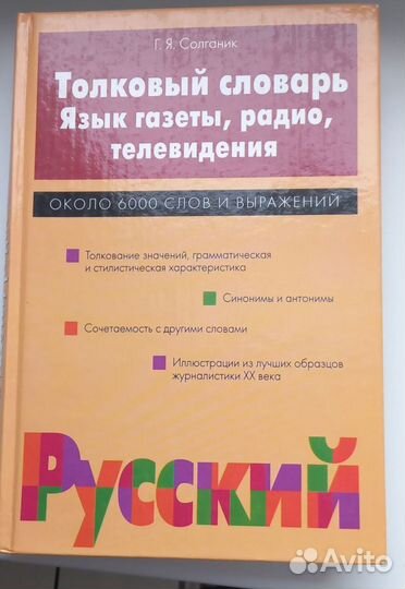 Книги. Словари трудности русского языка