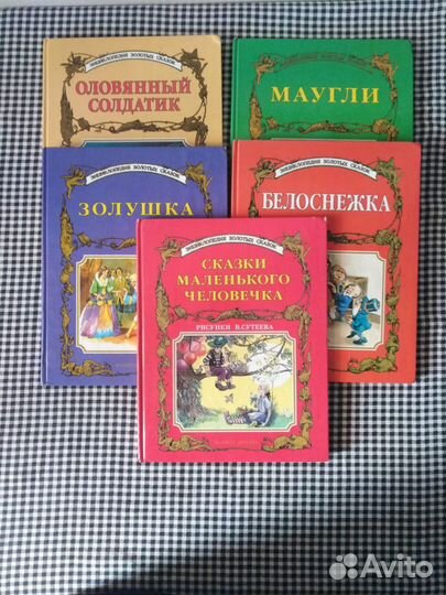 Энциклопедия золотых сказок