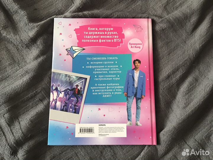 BTS. K-pop power. Главная книга фаната