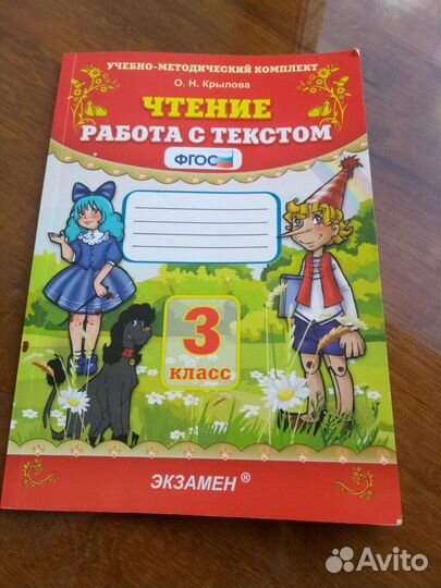 Чтение работа с текстом 3 класс