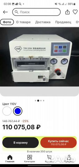 Ламинатор дисплеев 3в1 TBK-508A