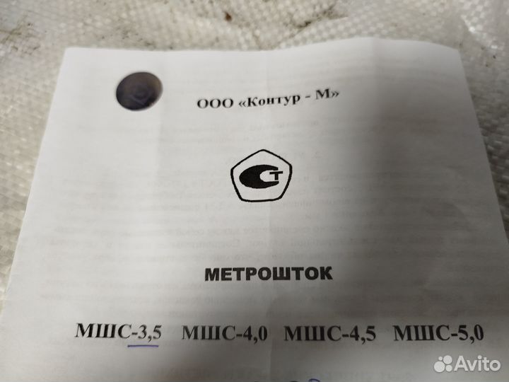 Метрошток мшс-3,5