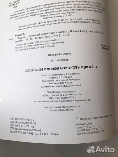 Шедевры совр. арх-ры и дизайна. И.Фишер