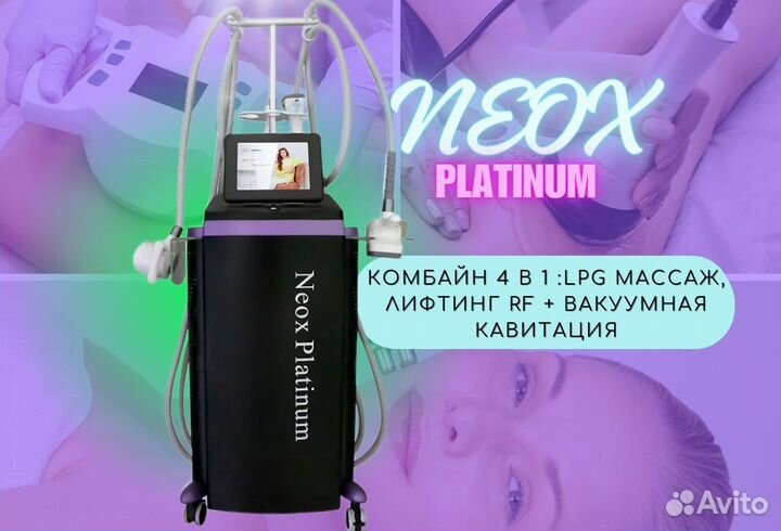 Косметологическое оборудование Neox Platinum 4 в 1