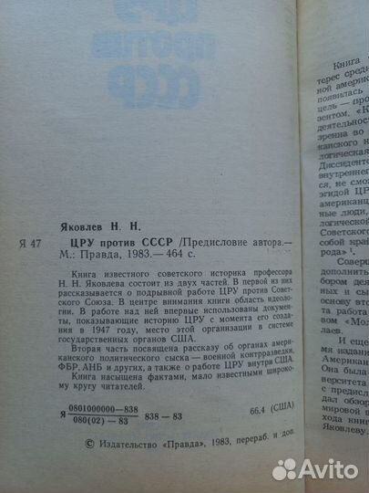 Цру против СССР. Яковлев С.С. 1983г