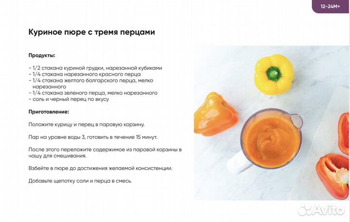 Книга рецептов Готовим с Babycook и Mishka Store