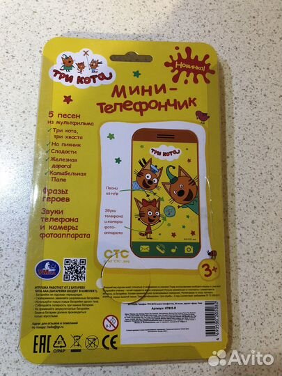 Игрушка детская телефон Три кота
