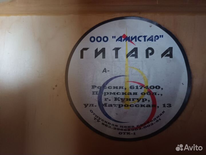Акустическая гитара Амистар А-52 (массив)
