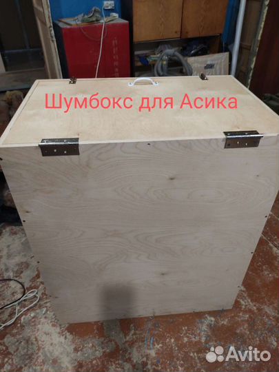 Шумбокс для asic