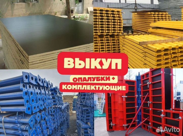 Строительные леса Б/У