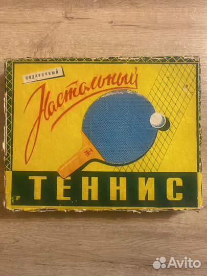 Набор для настольного тенниса СССР 1961 г