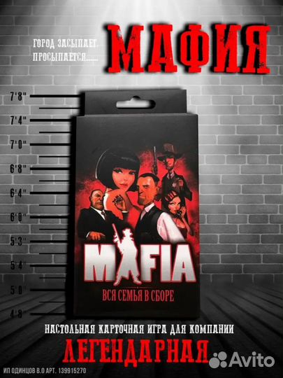 Настольная карточная игра Mafia