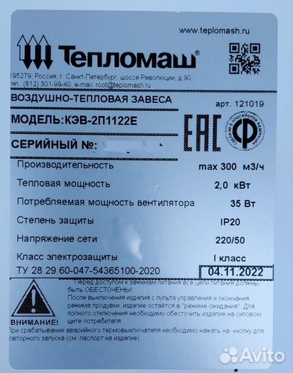 Тепловая завеса