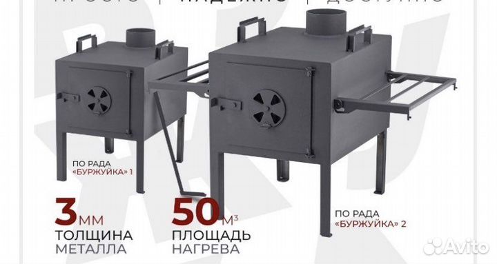 Печь отопительная