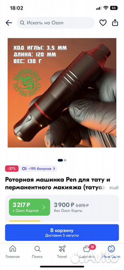 Тату машинка для татуажа/перманента. Почти новая