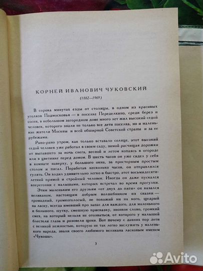 Детская книга Корней Чуковский