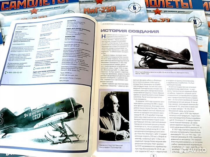 Коллекция журналов военных самолётов