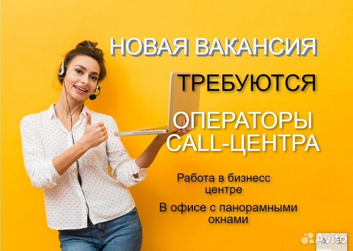 Администратор/оператор в Call-центр