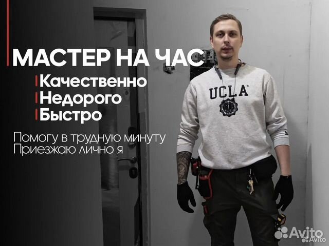 Мастер на час в Екатеринбурге | Услуги | Авито