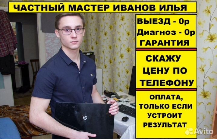 Компьютерный мастер Компьютерная помощь Ремонт пк