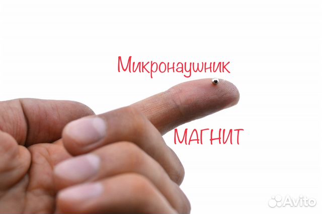Микронаушник Магнит