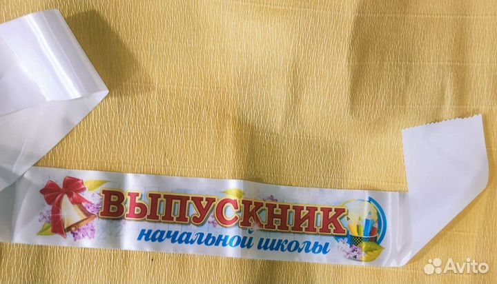 Лента выпускник начальной школы
