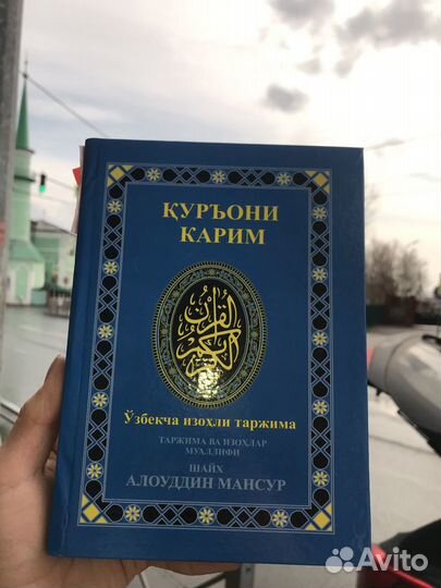 Коран Узбекский оптом