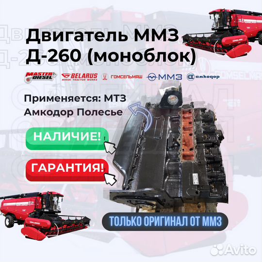 Двигатель Д-260 без навесного