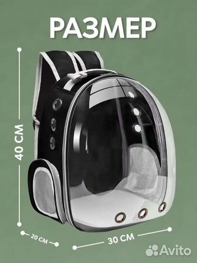 Переноска для кошек