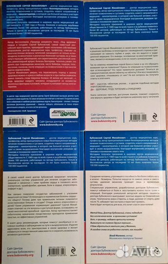 Серия 4 книги Оздоровление по системе С.Бубновский