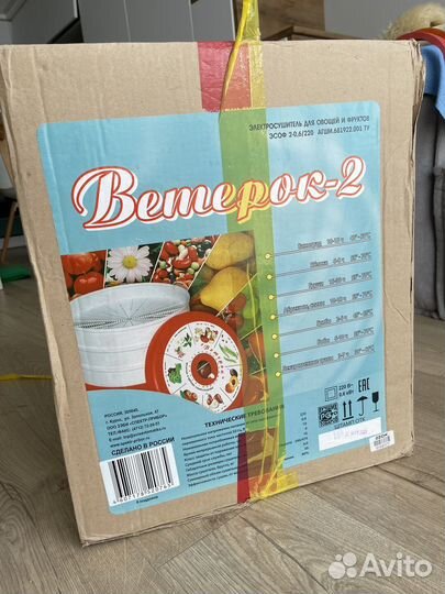 Сушилка ветерок 2