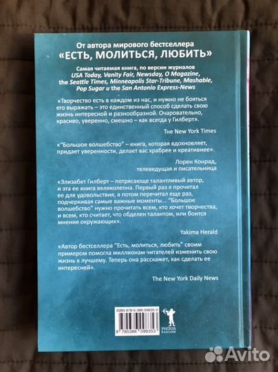 Большое Волшебство Гилберт