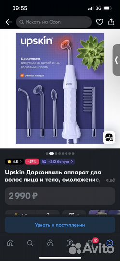 Аппарат дарсонваль