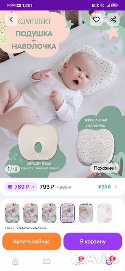 Подушка для новорожденных