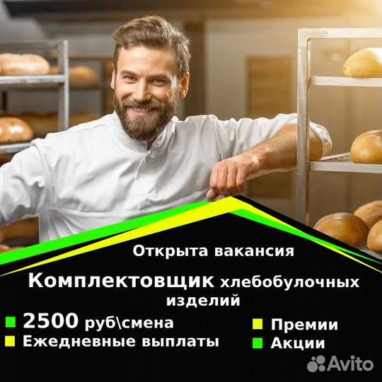 Требуется комплектовщик с ежедневными выплатами