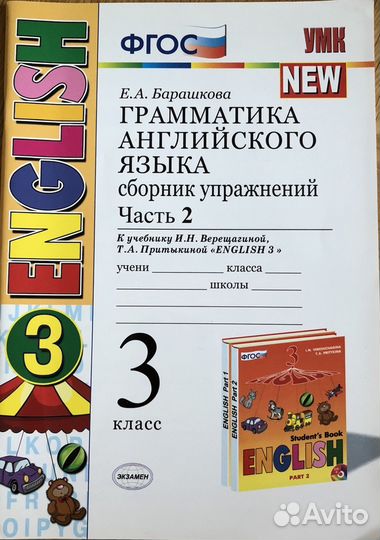 Учебники, рабочая тетрадь по английскому 2, 3 клас