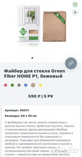 Салфетка для стекла гринвей