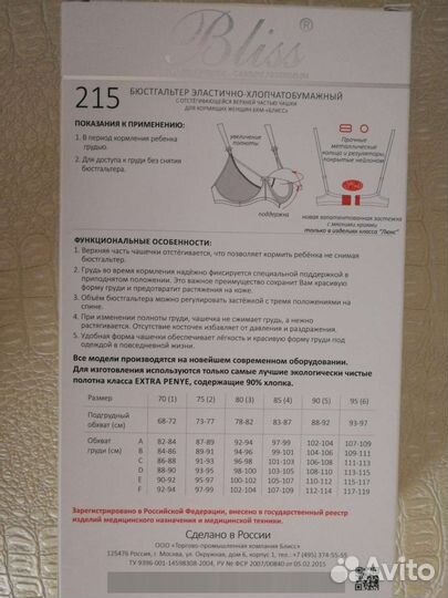 Бюстгальтер для кормления