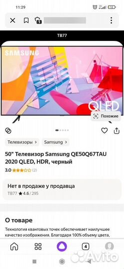 Телевизор samsung 50 qled