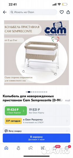 Колыбель для новорожденных Cam