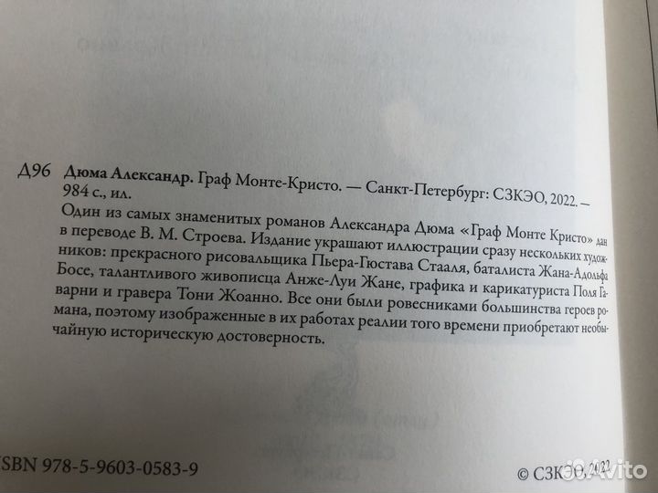 А.Дюма. Граф Монте-Кристо