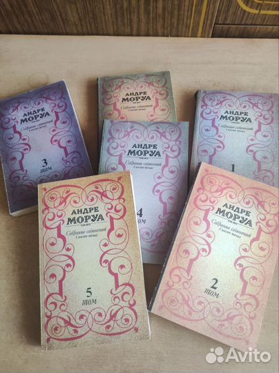 Андре Моруа в 6 томах