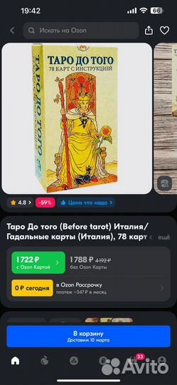 Таро до того+книга